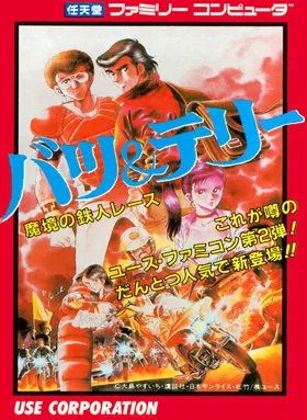 Batsu & Terry - Makyou no Tetsujin Race (Japan) box cover front